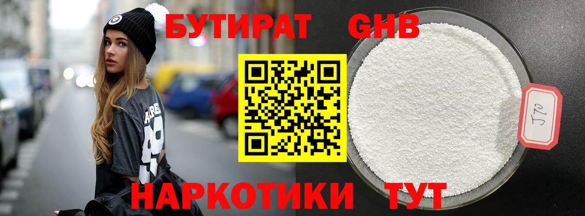Богородск  Бутират бутандиол  БУТИРАТ  Вход с VPN 