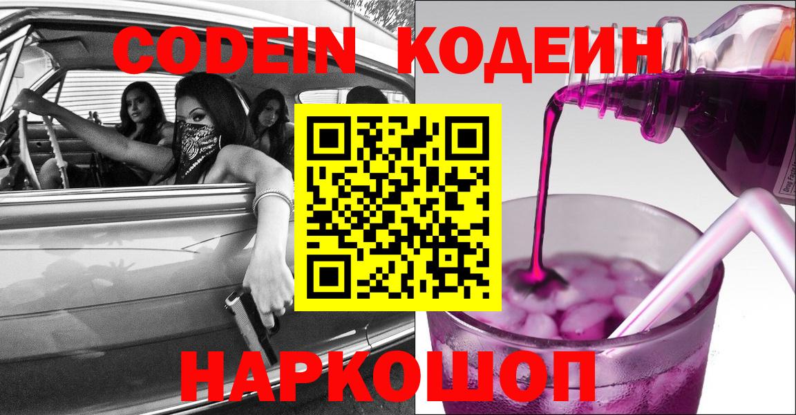Богородск  продажа наркотиков  Вход с VPN  Кодеиновый сироп Lean напиток Lean (лин)  Кодеин Purple Drank 