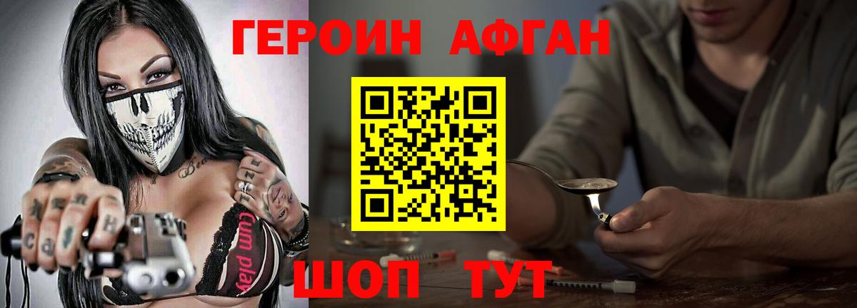 Героин VHQ Богородск