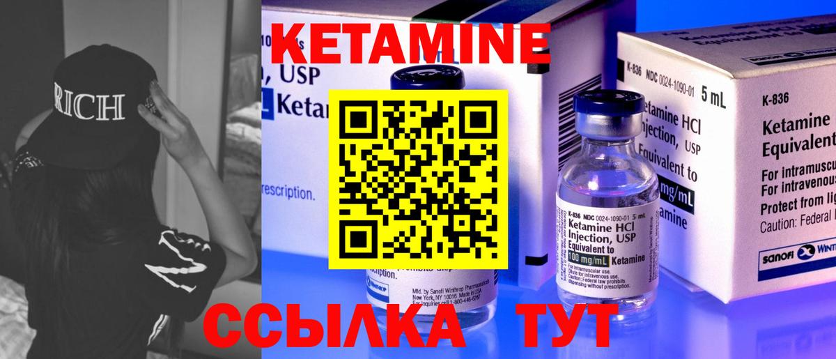 Кетамин ketamine Богородск