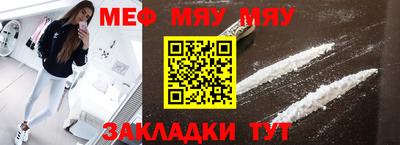 мяу мяу кристалл Балахна