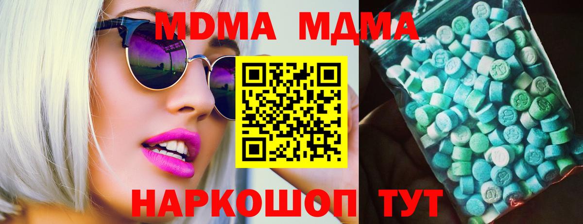 MDMA кристаллы Богородск