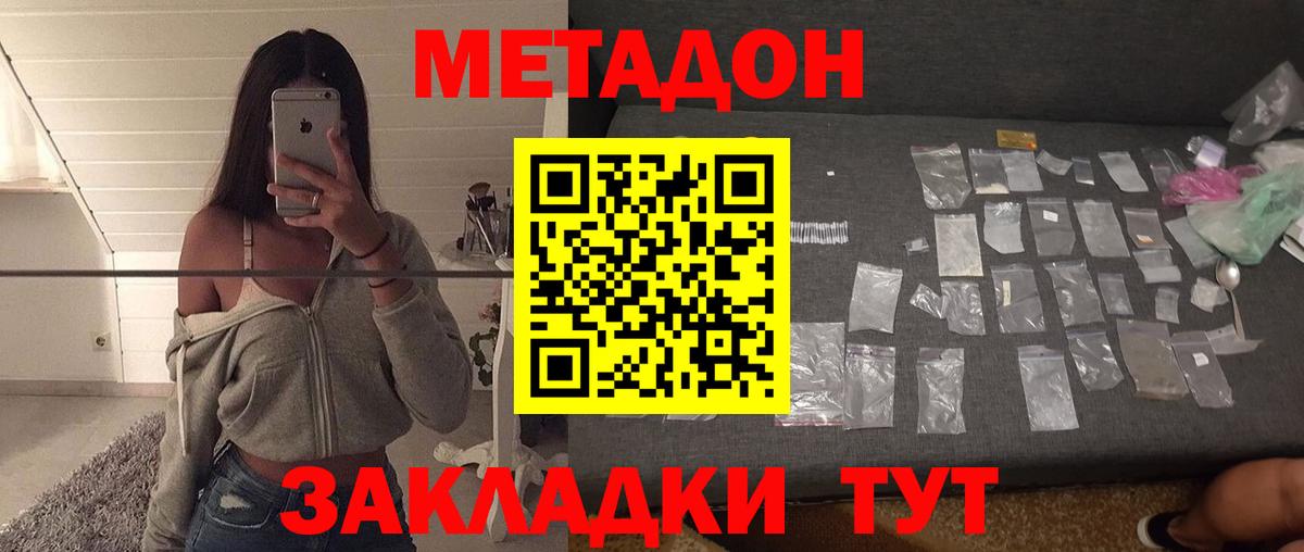 МЕТАДОН VHQ  Вход с VPN  Богородск  Метадон VHQ 