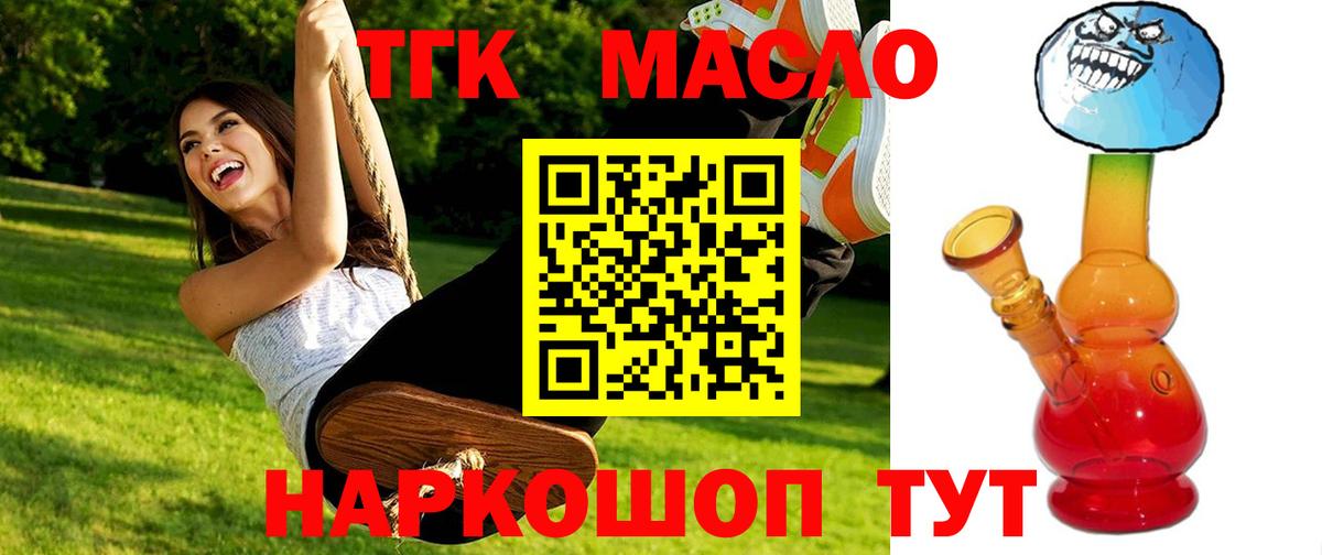 ТГК жижа  Дистиллят ТГК вейп с тгк  Богородск  Вход с VPN 